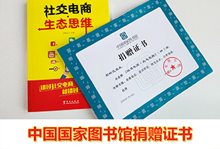 中国国家图书馆为石树元颁发捐赠证书